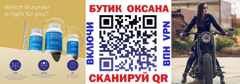 Бутират Butirat  Джанкой 