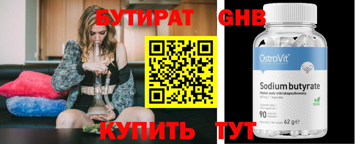 Бутират 1.4BDO Джанкой