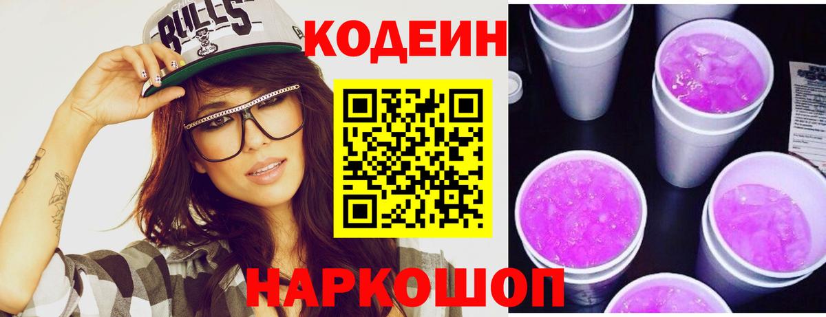 Джанкой  Кодеиновый сироп Lean напиток Lean (лин)  Вход с VPN 