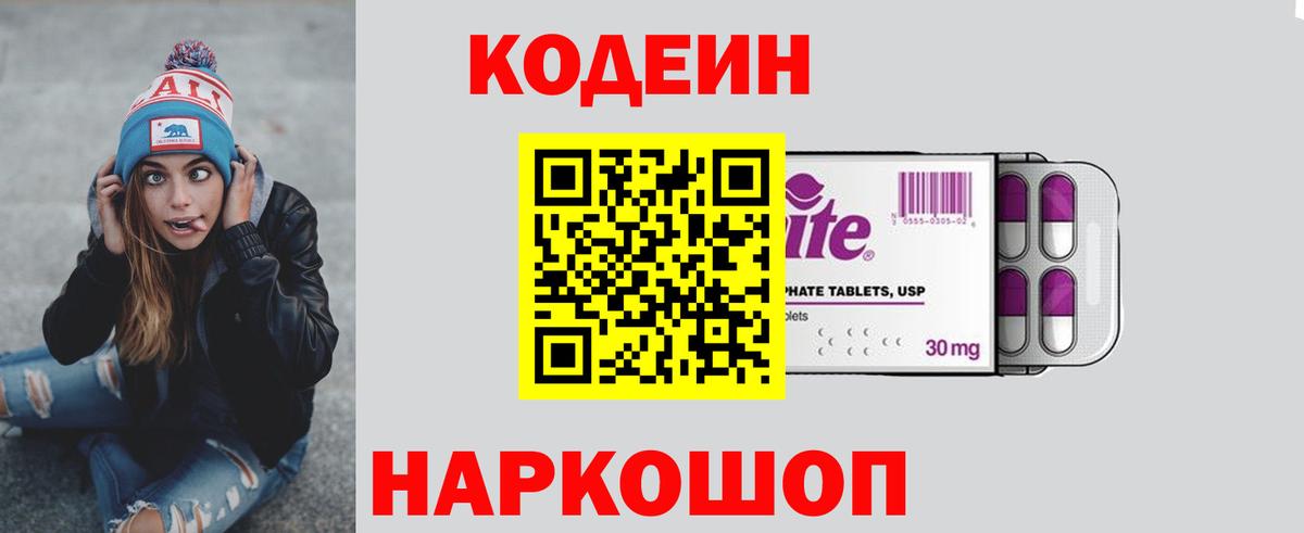 Кодеин напиток Lean (лин) Джанкой