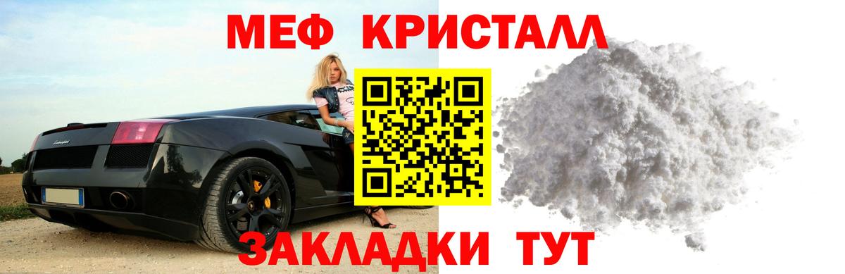 Мефедрон кристаллы Джанкой
